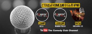 Stand up Bulgaria