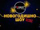 комеди клуб софия празници