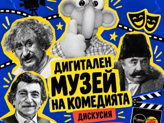 дигитален музей на българския хумор представяне